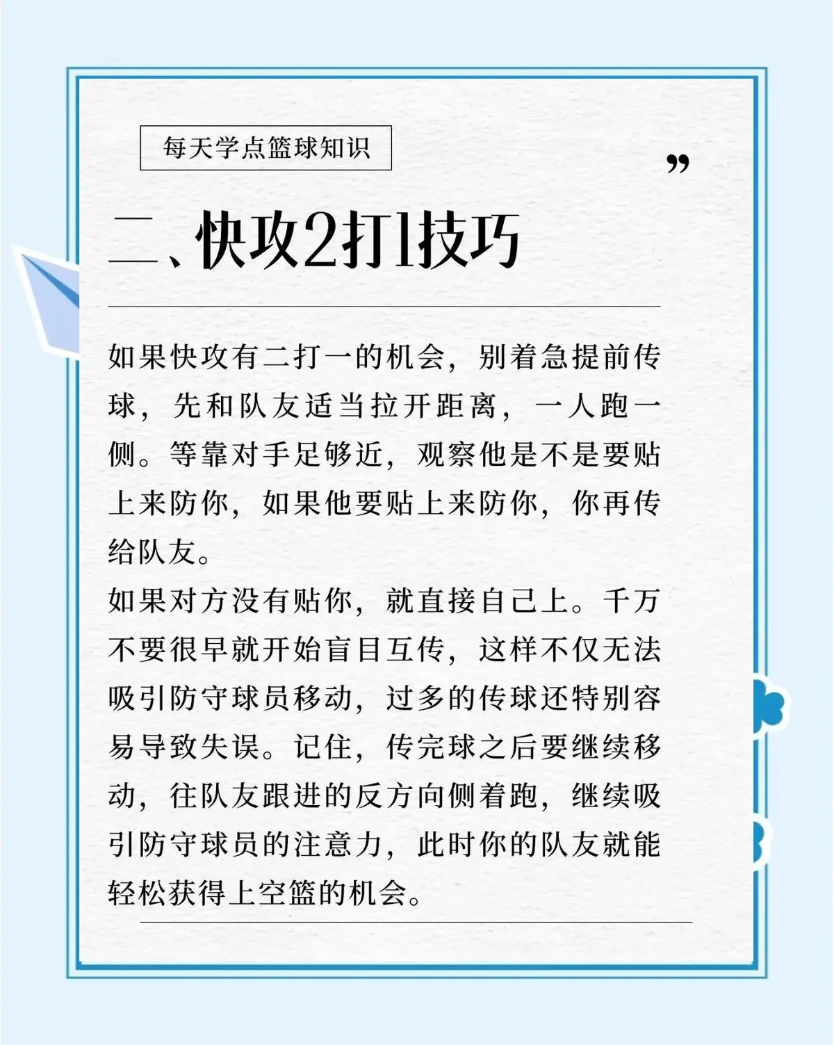 如何通过团队协作策略提升整体篮球水平_2
