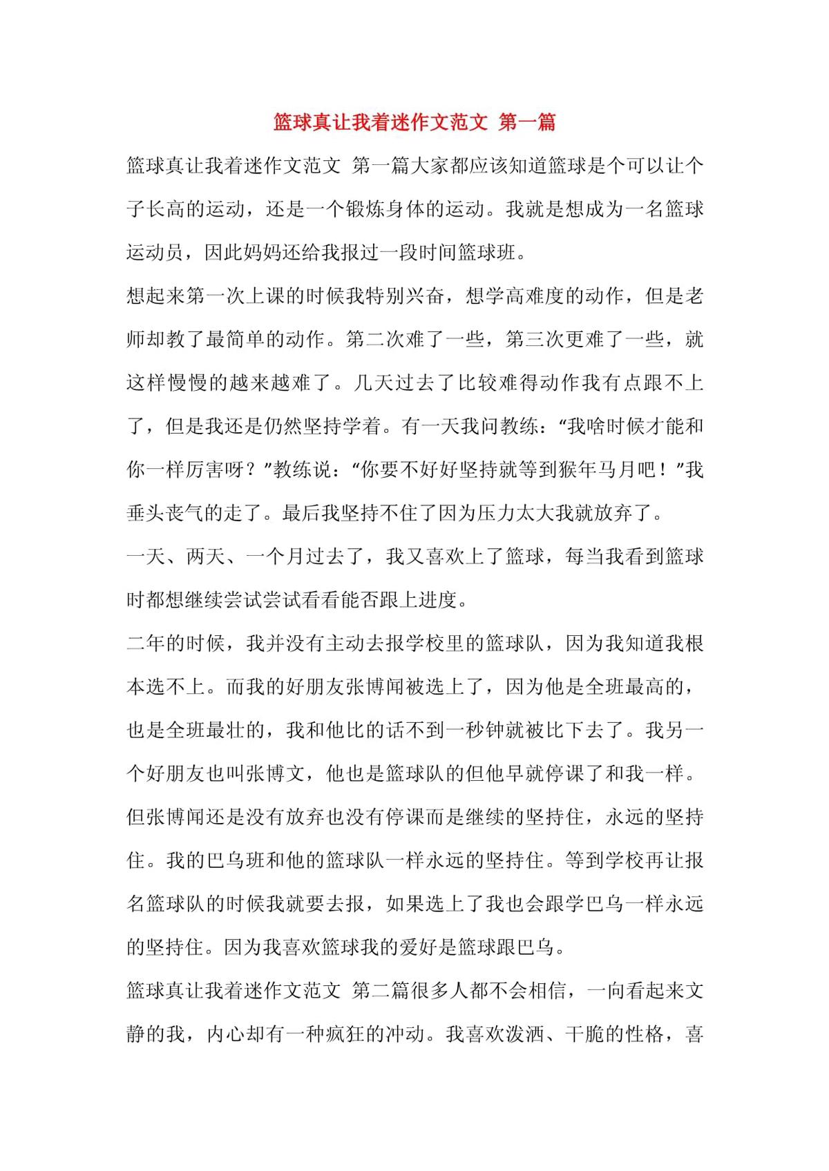 篮球训练过程的作文初中