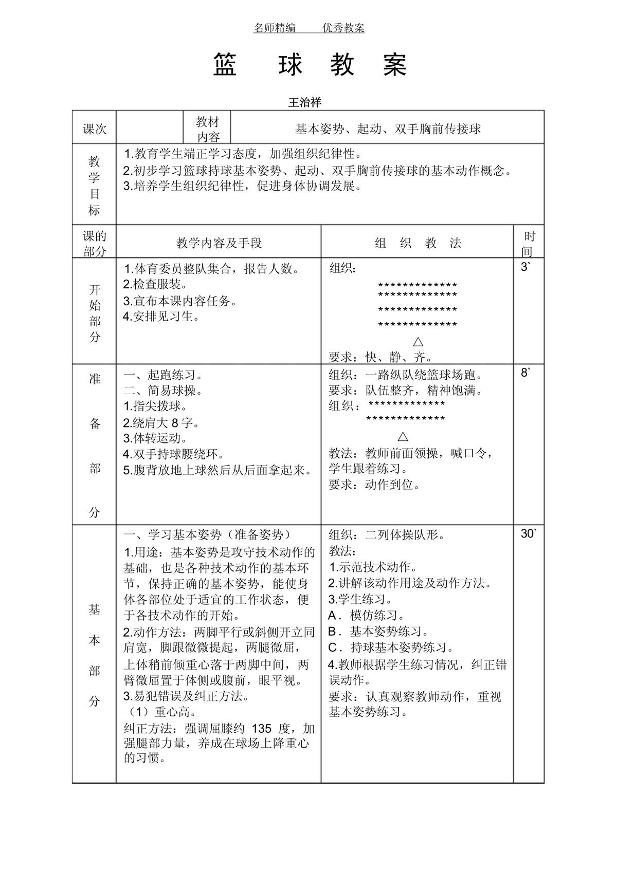 义务篮球训练的技术提升策略