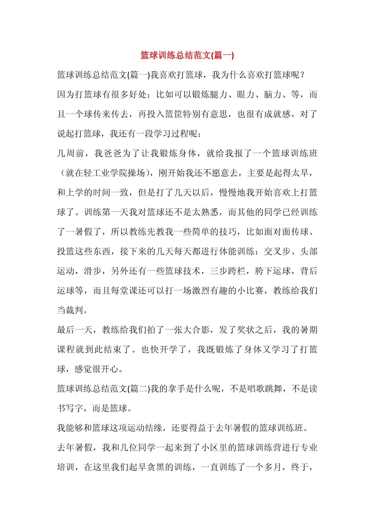 敏捷性训练对篮球比赛表现的影响及解决方案_2